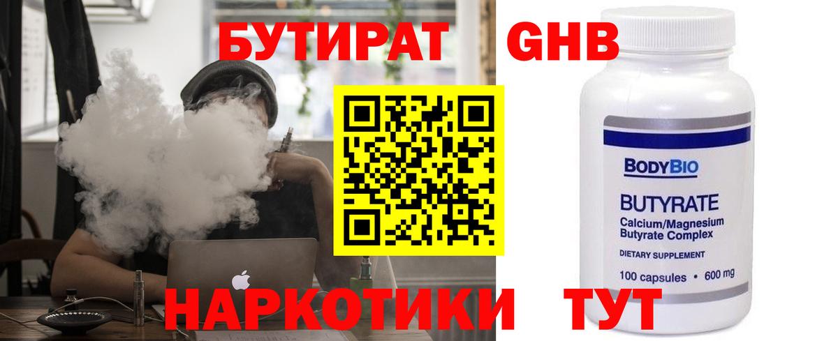 БУТИРАТ  БУТИРАТ вода  Вход с VPN  Сорочинск 