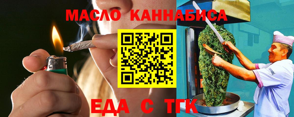 Еда ТГК конопля Сорочинск