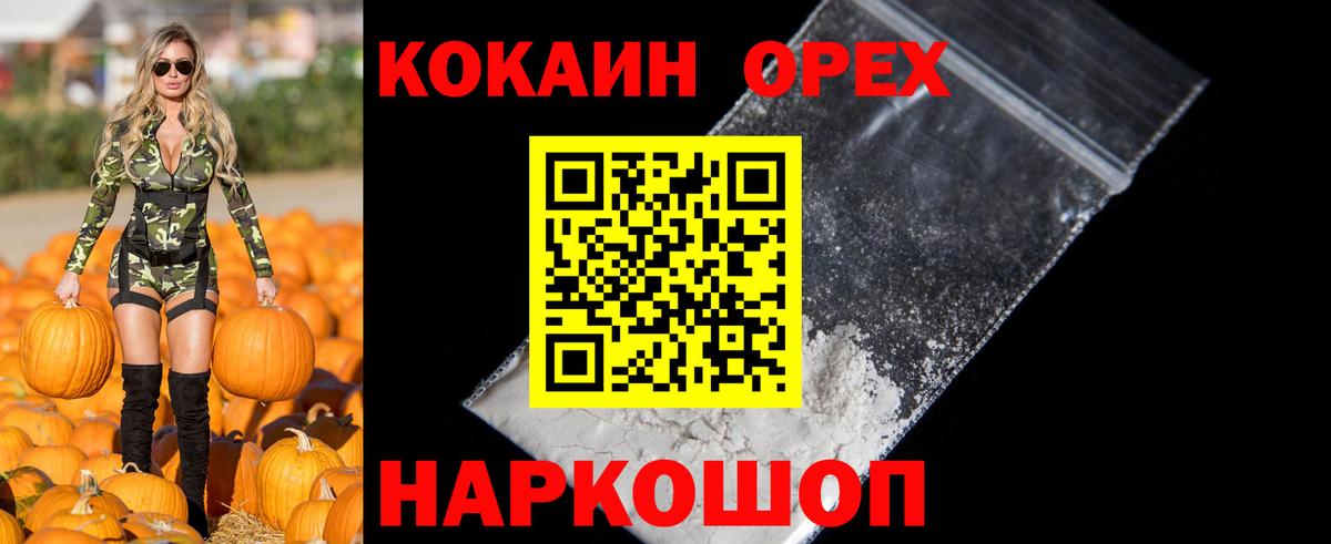 Cocaine VHQ  Вход с VPN  Сорочинск 