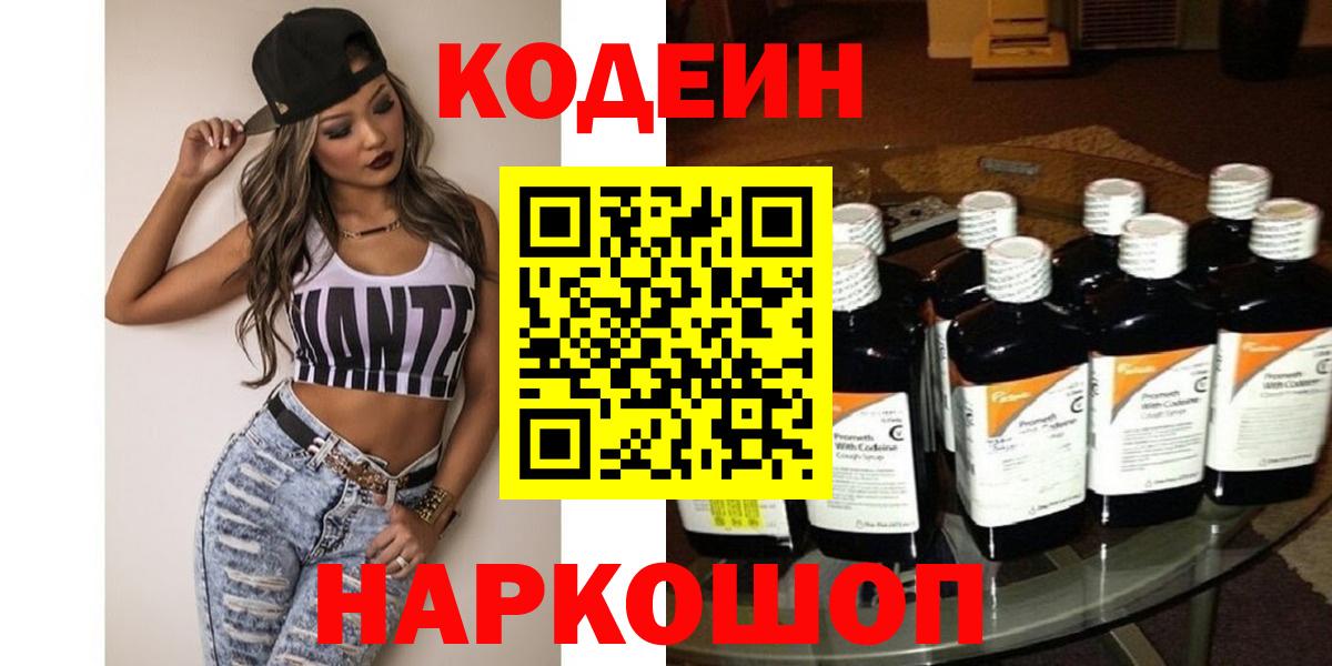 Codein Purple Drank Сорочинск