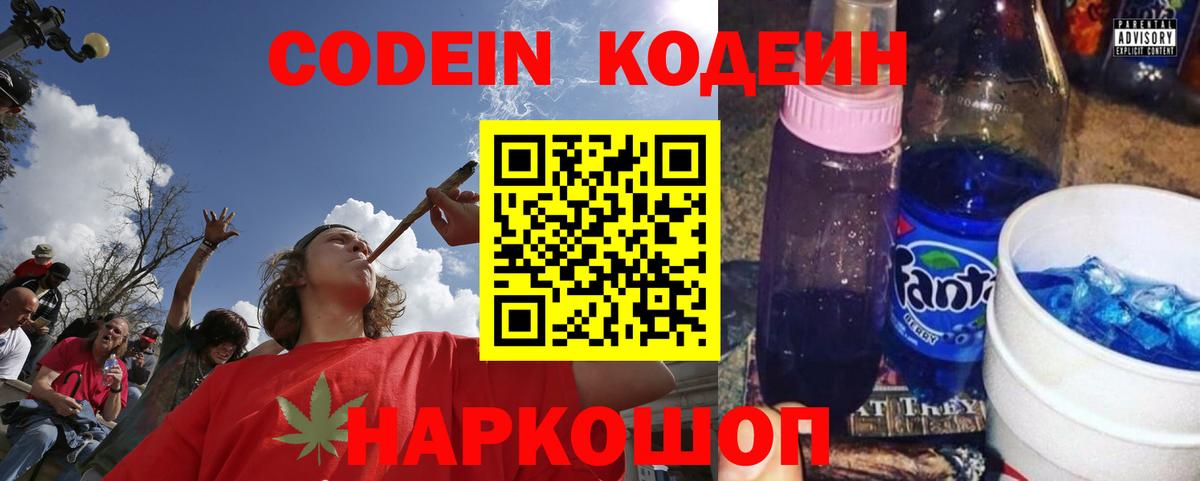 Сорочинск  Кодеиновый сироп Lean напиток Lean (лин)  Вход с VPN  Кодеиновый сироп Lean Purple Drank 