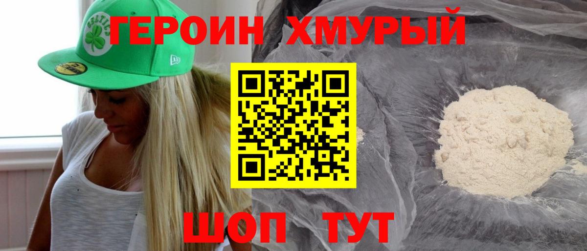 ГЕРОИН гречка Сорочинск