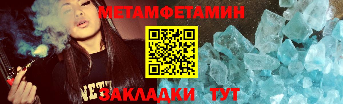 Метамфетамин мет Сорочинск
